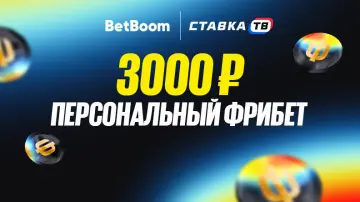 Персональный фрибет 3000 ₽ в букмекерской конторе Бетбум Персональный фрибет 3000 ₽ в букмекерской конторе Бетбум