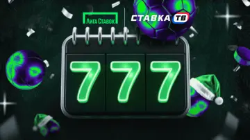 Выиграй фрибет в клубе Лиги Ставок