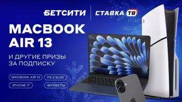 Выиграй призы на Новый год за подписку в Бетсити