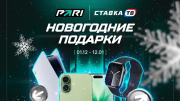 Розыгрыш подарков в БК Пари