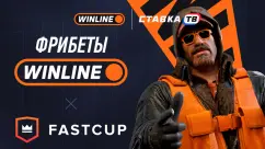 Фрибеты от 100 рублей на FASTCUP в БК Винлайн