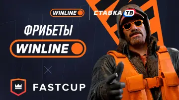Winline на FASTCUP: как получить фрибет за матчи в CS2 Winline на FASTCUP: как получить фрибет за матчи в CS2