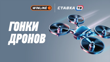 Быстрая игра Гонки дронов от Винлайн