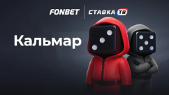 Быстрая игра Кальмар в Fonbet