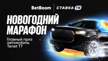Выиграй авто в Бетбум