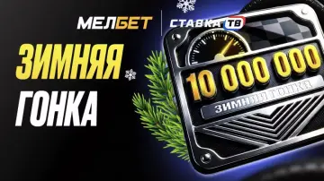 Получай фрибет в гонке Мелбет Получай фрибет в гонке Мелбет