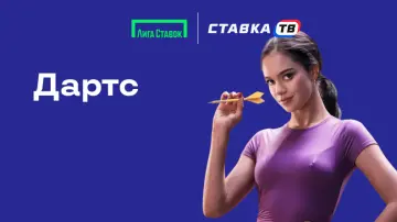 БК Лига Ставок дартс быстрая игра БК Лига Ставок дартс быстрая игра