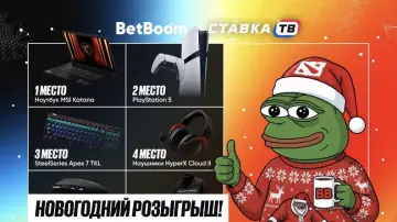 Выиграй подарок от Бетбум за подписку