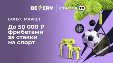 Забирай фрибет за пари в Беттери