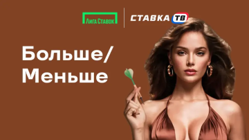 больше меньше в бк лига ставок больше меньше в бк лига ставок