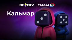 Быстрая игра «Кальмар» 24/7 в БК Bettery