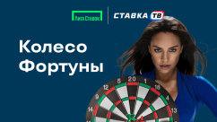 Быстрая игра «Колесо Фортуны» в БК Лига Ставок