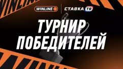 BetRace Турнир победителей: фрибеты от 500 рублей в БК Винлайн