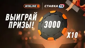Розыгрыш фрибетов Winline на 30 000 ₽ за подписку в ТГ
