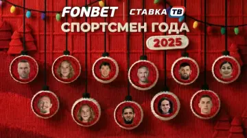 Спортсмен года в БК Фонбет — 5 фрибетов по 10 000 ₽