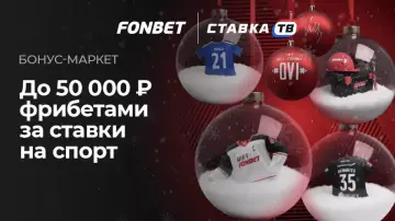 Выиграй фрибет за пари в Фонбет Выиграй фрибет за пари в Фонбет