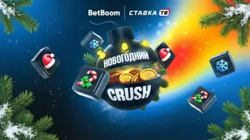 Новогодний Crush BetBoom — фрибеты на 500 000 ₽ каждый день