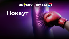Быстрая игра «Нокаут» 24/7 в БК Bettery