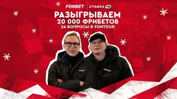 Подпишись и выиграй фрибет от Фонбет Подпишись и выиграй фрибет от Фонбет