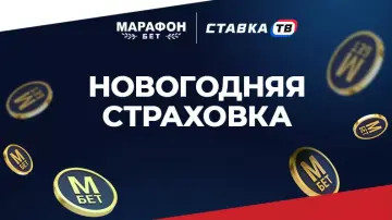 Фрибет 2026 ₽ за задание №14 от БК Марафон Фрибет 2026 ₽ за задание №14 от БК Марафон