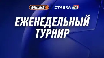 Получай фрибет за ставки в Винлайн