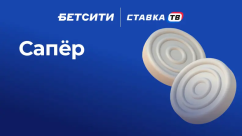 Быстрая игра «Сапер» в БК Бетсити
