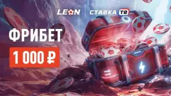 «Бонус-раунд» — фрибет 1000 ₽ на киберспорт в БК Леон