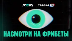 Фрибеты за просмотры постов в БК Пари
