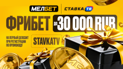 Фрибет до 30 000 ₽ на первый депозит от БК Мелбет