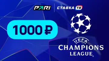 Фрибет 1000 рублей на Лигу Чемпионов от Пари