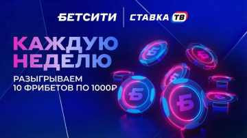 Получай фрибет за подписку от Бетсити Получай фрибет за подписку от Бетсити
