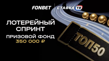 Выиграй фрибет в Фонбет Выиграй фрибет в Фонбет