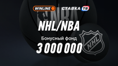 BetRace-турнир на матчи NHL/NBA в БК Винлайн