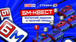 Квест Бет-М с гарантированными фрибетами и бонусами до 10 000 ₽