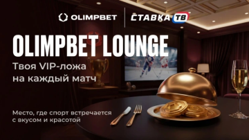 Получай привилегии в Олимпбет Получай привилегии в Олимпбет