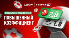 Повышенный коэффициент в БК Леон
