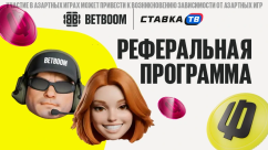 Фрибет до 10000 ₽ за приглашение друзей в БК Бетбум