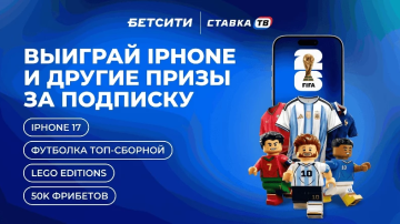 Выиграй фрибет в Бетсити