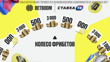 Колесо фрибетов Бетбум — как получить фрибет у стримеров Колесо фрибетов Бетбум — как получить фрибет у стримеров