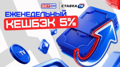 Кэшбэк Бет-М каждую неделю за ставки от 1000 ₽