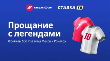 Получай фрибет в Марафоне