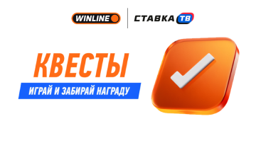 Бонусы за ставки от Винлайн — фрибет 5000 ₽ за 10 ставок