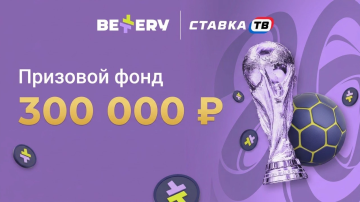 Получай фрибет Беттери