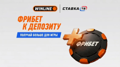 Гарантированный фрибет 10% за пополнение через СБП в БК Винлайн