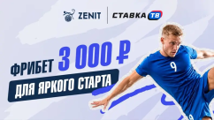 Приветственный фрибет до 3000 ₽ в БК Зенит
