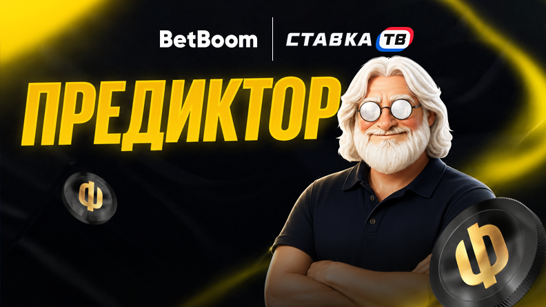 Фрибеты до 10 000 ₽ за прогнозы матчей Dota 2 в Telegram-боте Gabe News Предиктор от BetBoom - Ставка ТВ