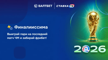 Гарантированный фрибет за ставку на Испания — Аргентина в БК Балтбет Гарантированный фрибет за ставку на Испания — Аргентина в БК Балтбет