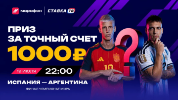 Розыгрыш фрибетов на 10000 ₽ к матчу Испания — Аргентина в БК Марафон