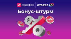 Бонус-штурм в БК Марафон: до +200% к коэффициенту экспресса