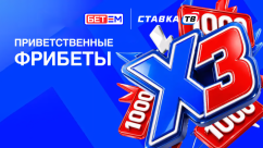 3 фрибета по 1000 ₽ от Бет-М новым игрокам